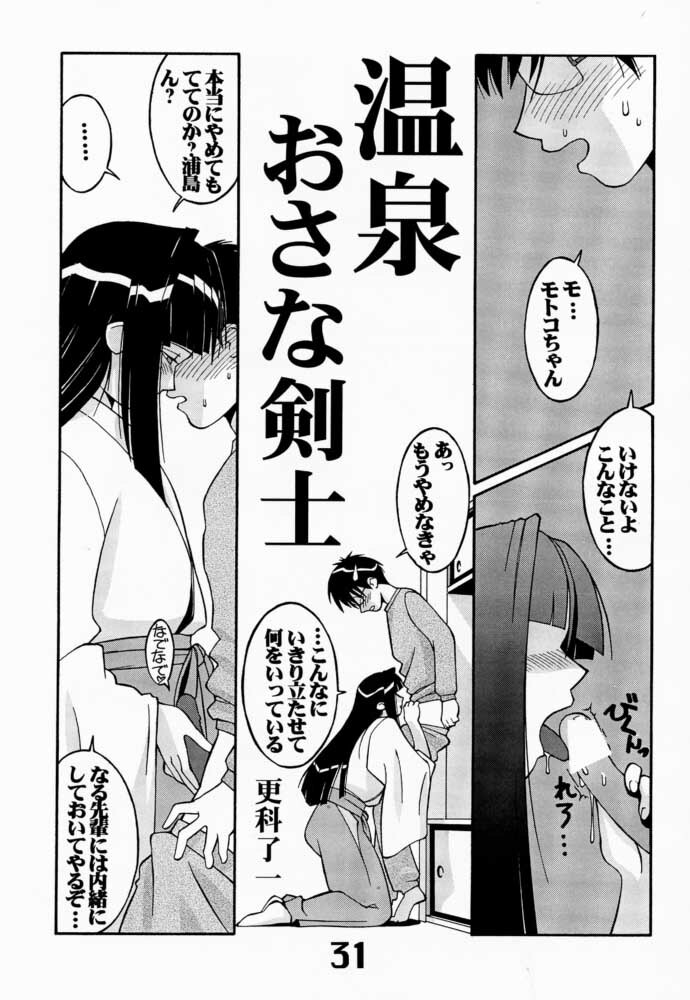 (C59) [AXZ (Various)] Under Blue 03 (Love Hina) page 32 full