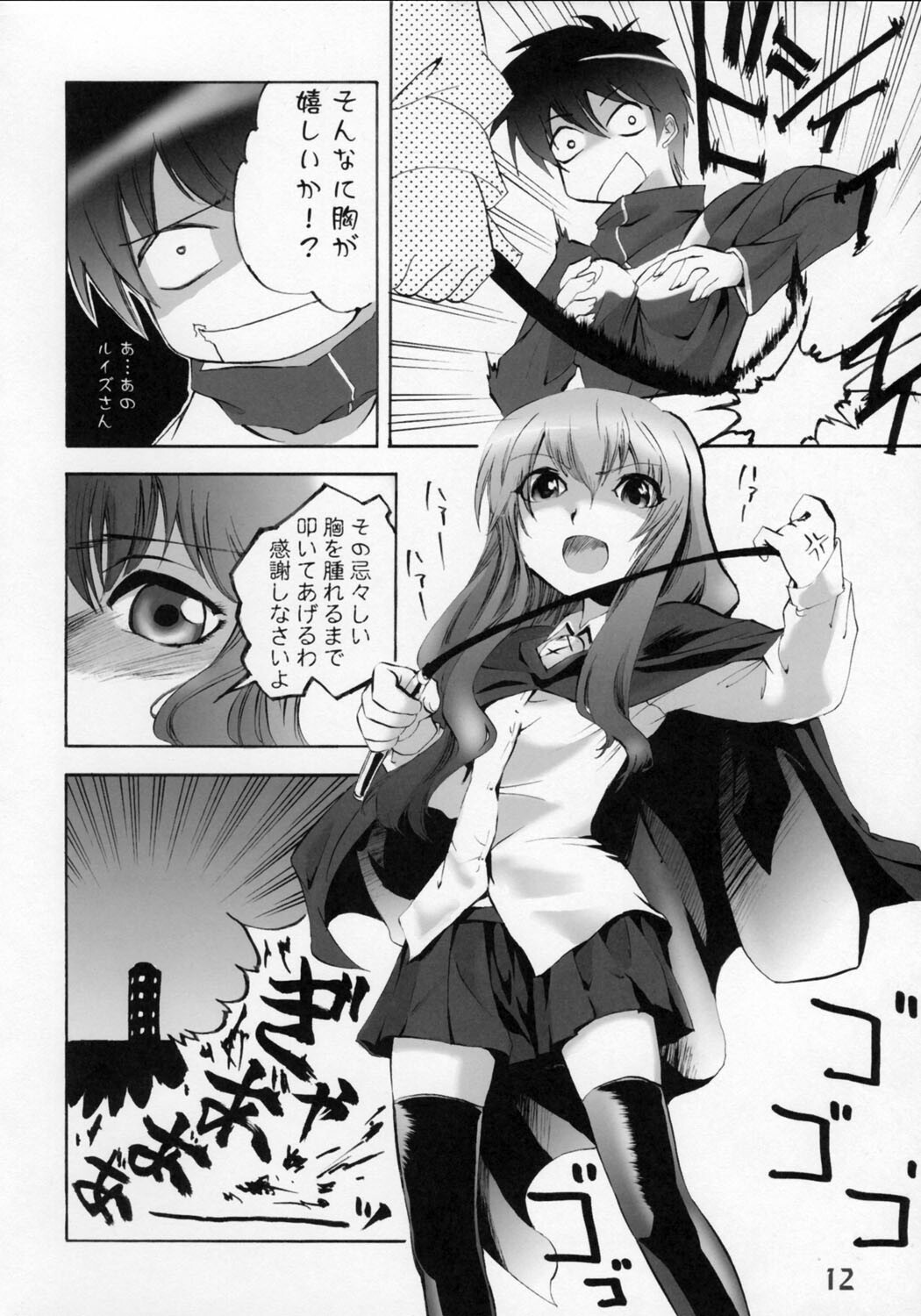 (Futaket vs. ABC Hentaisai) [Sepia Mosaic (Kazumiya Akira)] Shoujo Ryouiki (Zero no Tsukaima) page 11 full