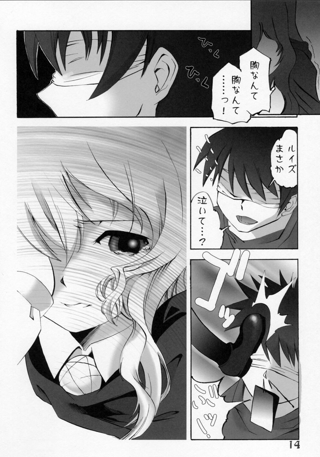 (Futaket vs. ABC Hentaisai) [Sepia Mosaic (Kazumiya Akira)] Shoujo Ryouiki (Zero no Tsukaima) page 13 full