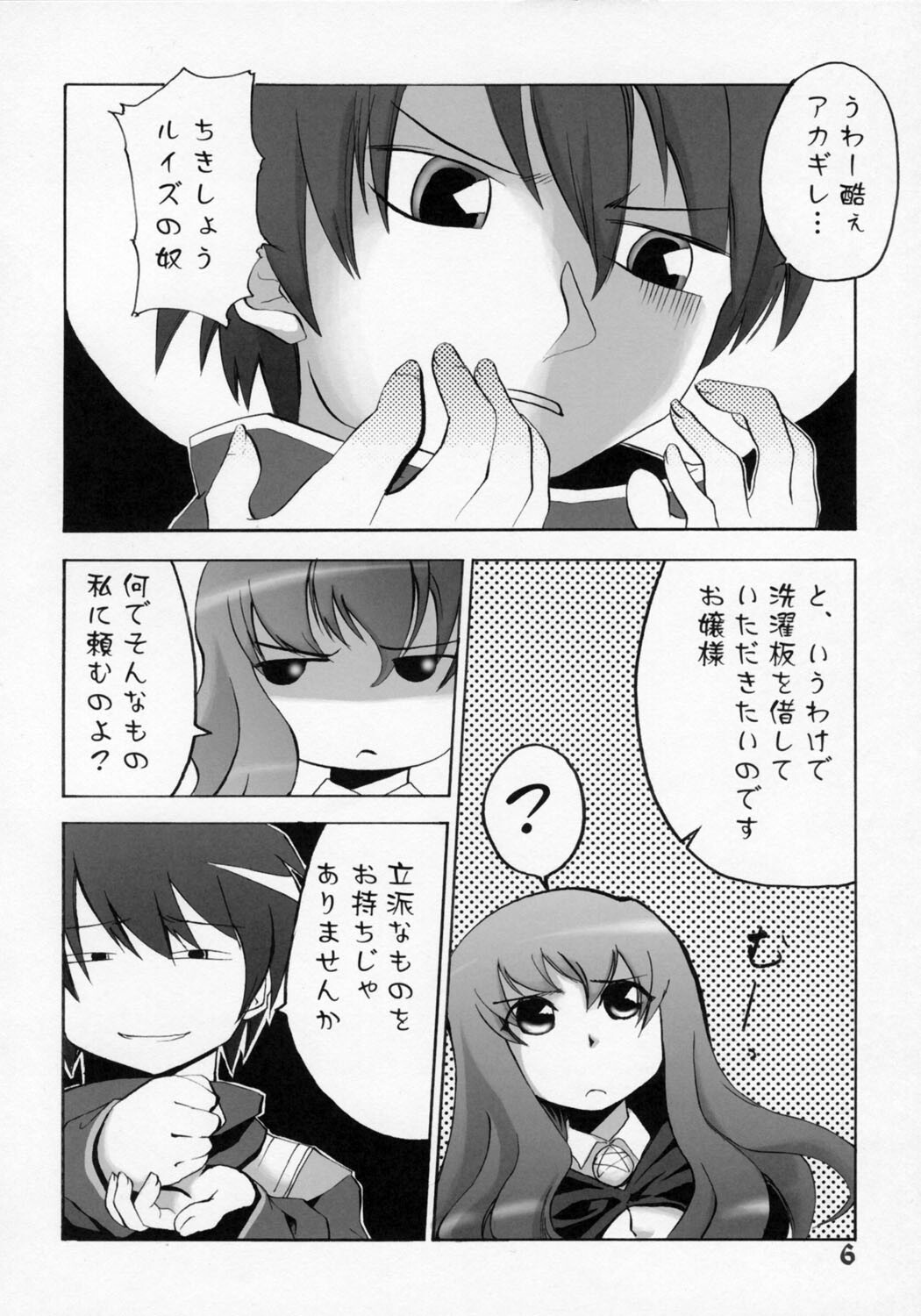 (Futaket vs. ABC Hentaisai) [Sepia Mosaic (Kazumiya Akira)] Shoujo Ryouiki (Zero no Tsukaima) page 5 full