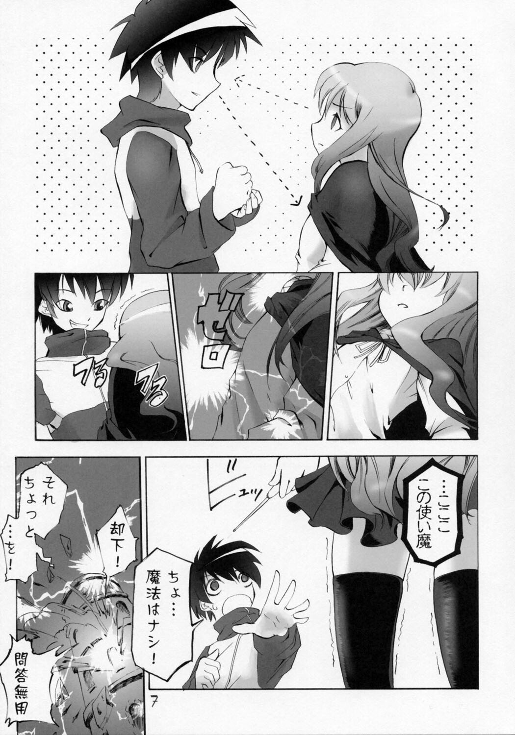 (Futaket vs. ABC Hentaisai) [Sepia Mosaic (Kazumiya Akira)] Shoujo Ryouiki (Zero no Tsukaima) page 6 full