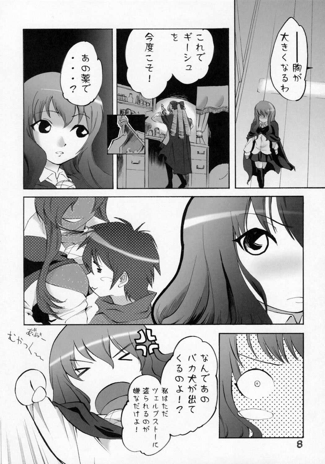 (Futaket vs. ABC Hentaisai) [Sepia Mosaic (Kazumiya Akira)] Shoujo Ryouiki (Zero no Tsukaima) page 7 full