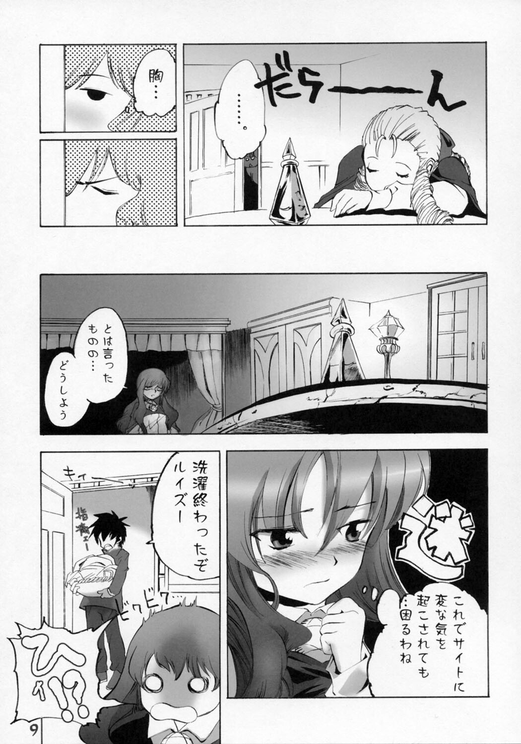 (Futaket vs. ABC Hentaisai) [Sepia Mosaic (Kazumiya Akira)] Shoujo Ryouiki (Zero no Tsukaima) page 8 full