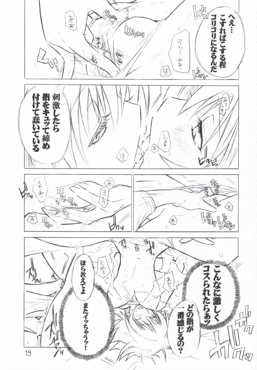 (C70) [AXZ (Various)] UNDER BLUE 14 (Mai-Otome) page 20 full