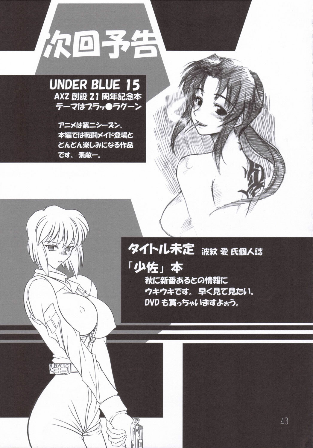 (C70) [AXZ (Various)] UNDER BLUE 14 (Mai-Otome) page 44 full