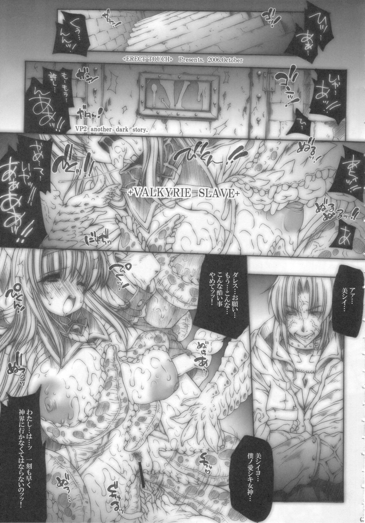 (SC33) [ERECT TOUCH (Erect Sawaru)] VALKYRIE SLAVE (Valkyrie Profile) page 4 full