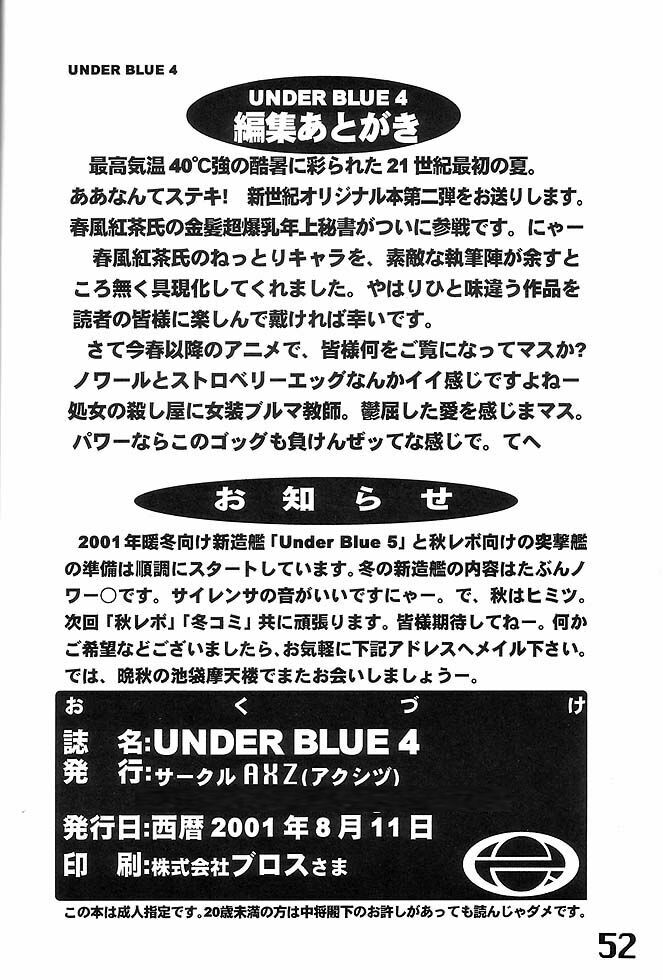 (C60) [AXZ (Various)] Under Blue 04 page 53 full