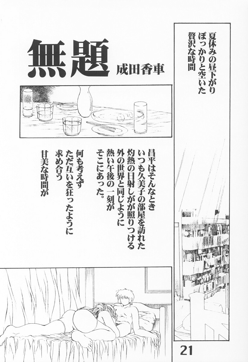 (C64) [AXZ (Narita Kyousha)] UNDER ROSE (Various) page 22 full