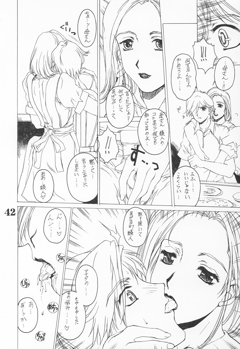 (C64) [AXZ (Narita Kyousha)] UNDER ROSE (Various) page 43 full