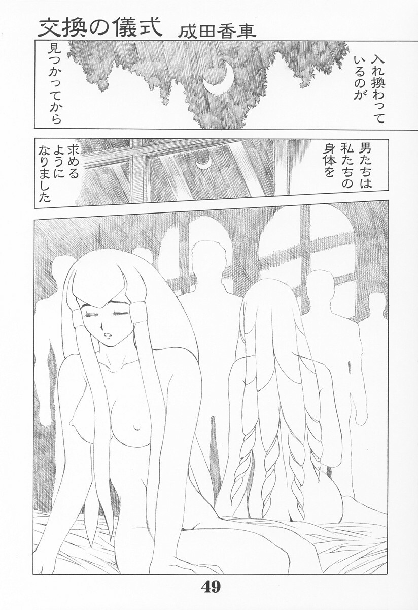 (C64) [AXZ (Narita Kyousha)] UNDER ROSE (Various) page 50 full