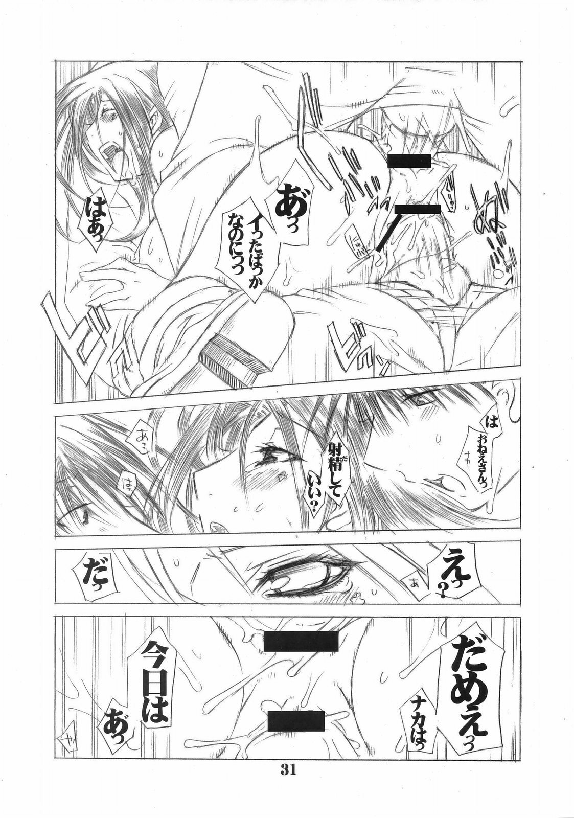 (C69) [AXZ (Various)] Under Blue 13 (Eureka 7) page 32 full