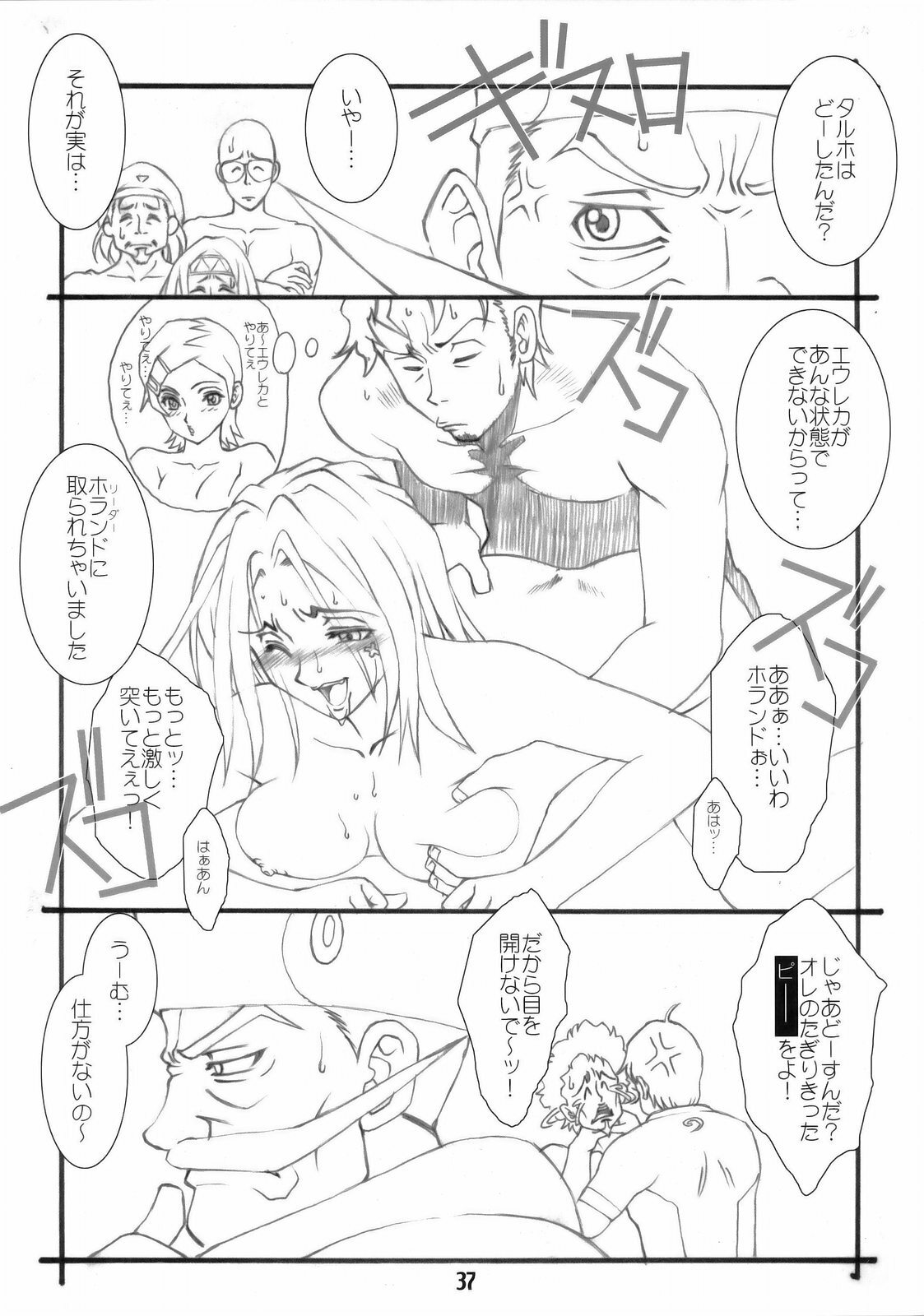 (C69) [AXZ (Various)] Under Blue 13 (Eureka 7) page 38 full