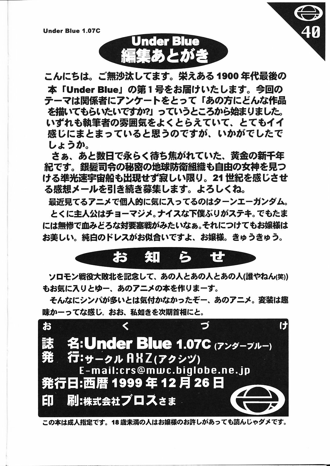 (C57) [Circle AXZ (Various)] Under Blue 1.07C (Various) page 41 full