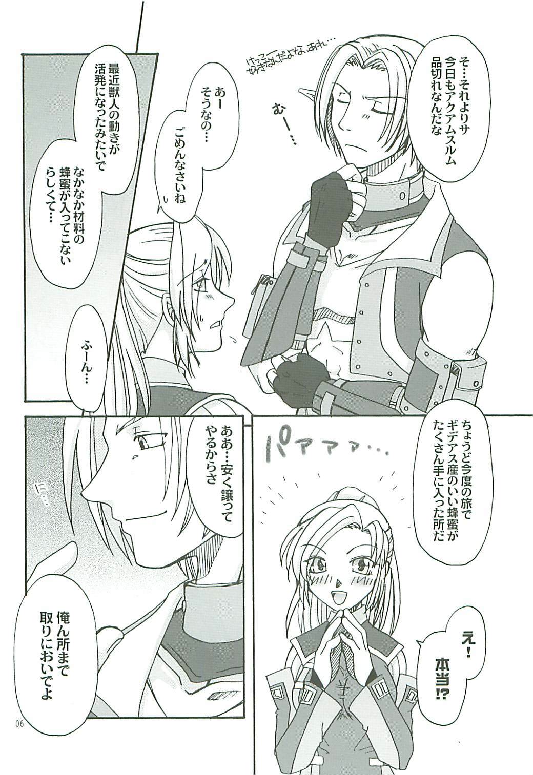 (C68) [Brough-Superior, Jikusando! (Tsujisaki Sou)] Amai Mitsu no Yuuwaku (Final Fantasy XI) page 5 full