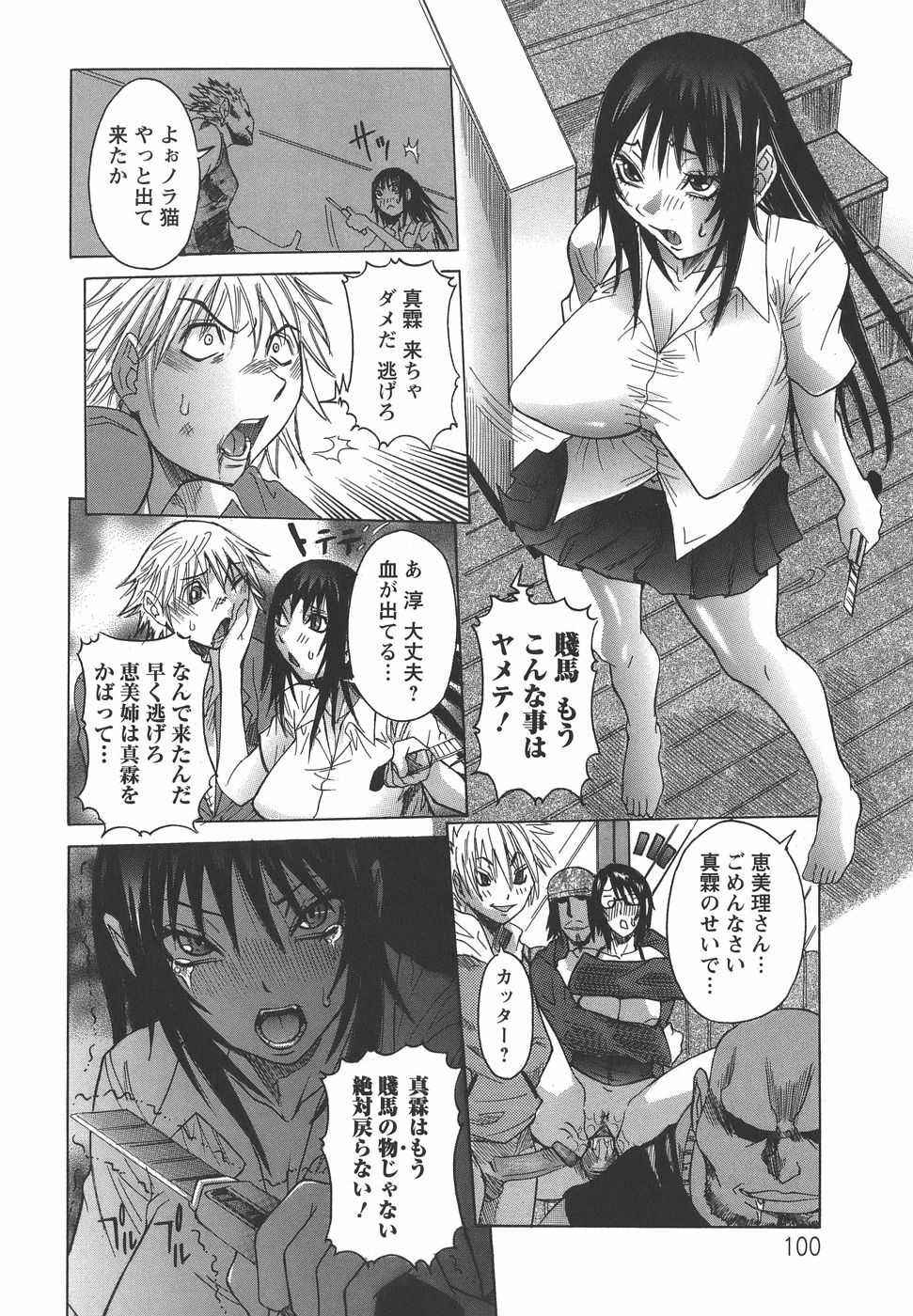 [Nico Pun Nise] Issho ni ne page 100 full