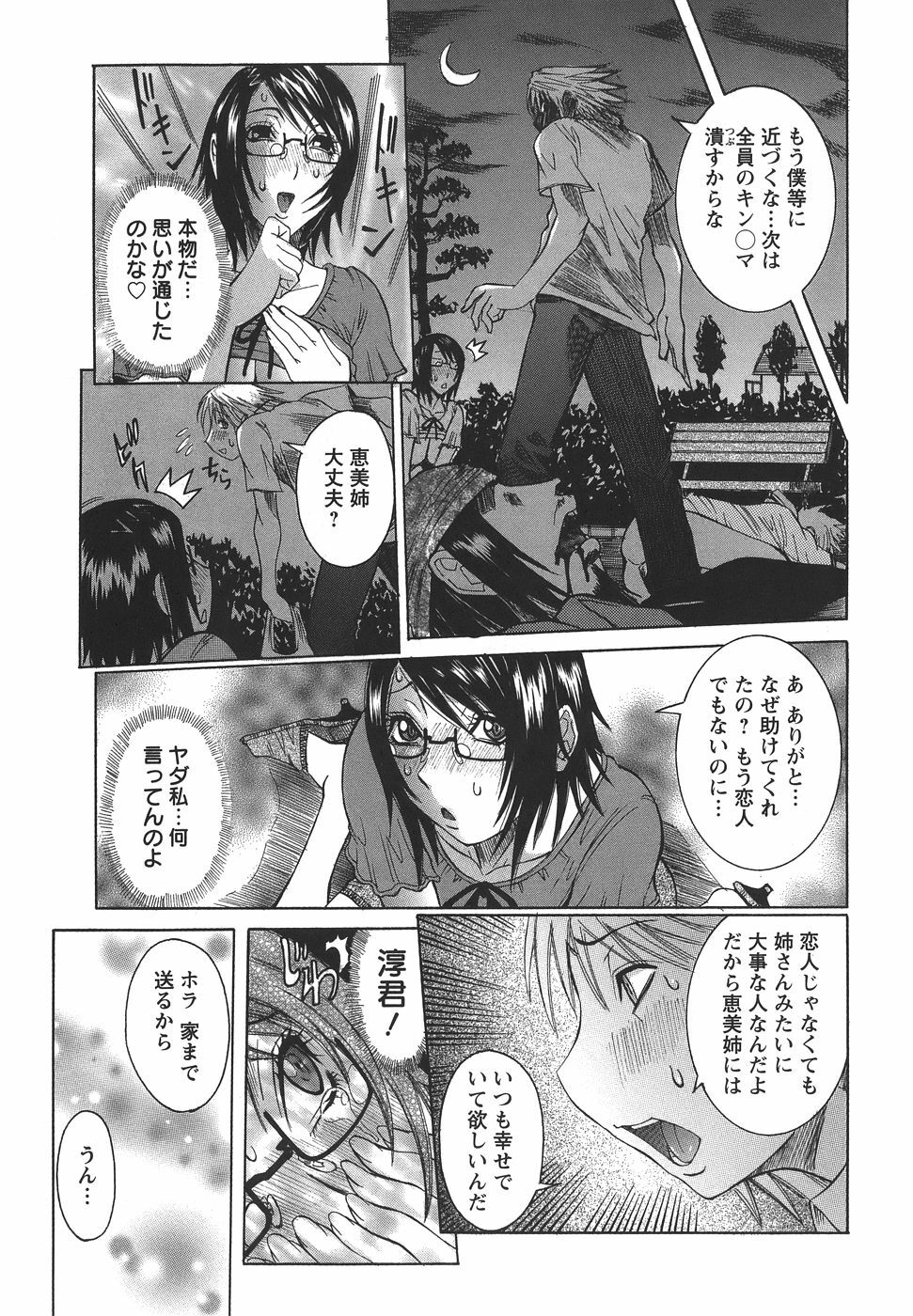 [Nico Pun Nise] Issho ni ne page 141 full