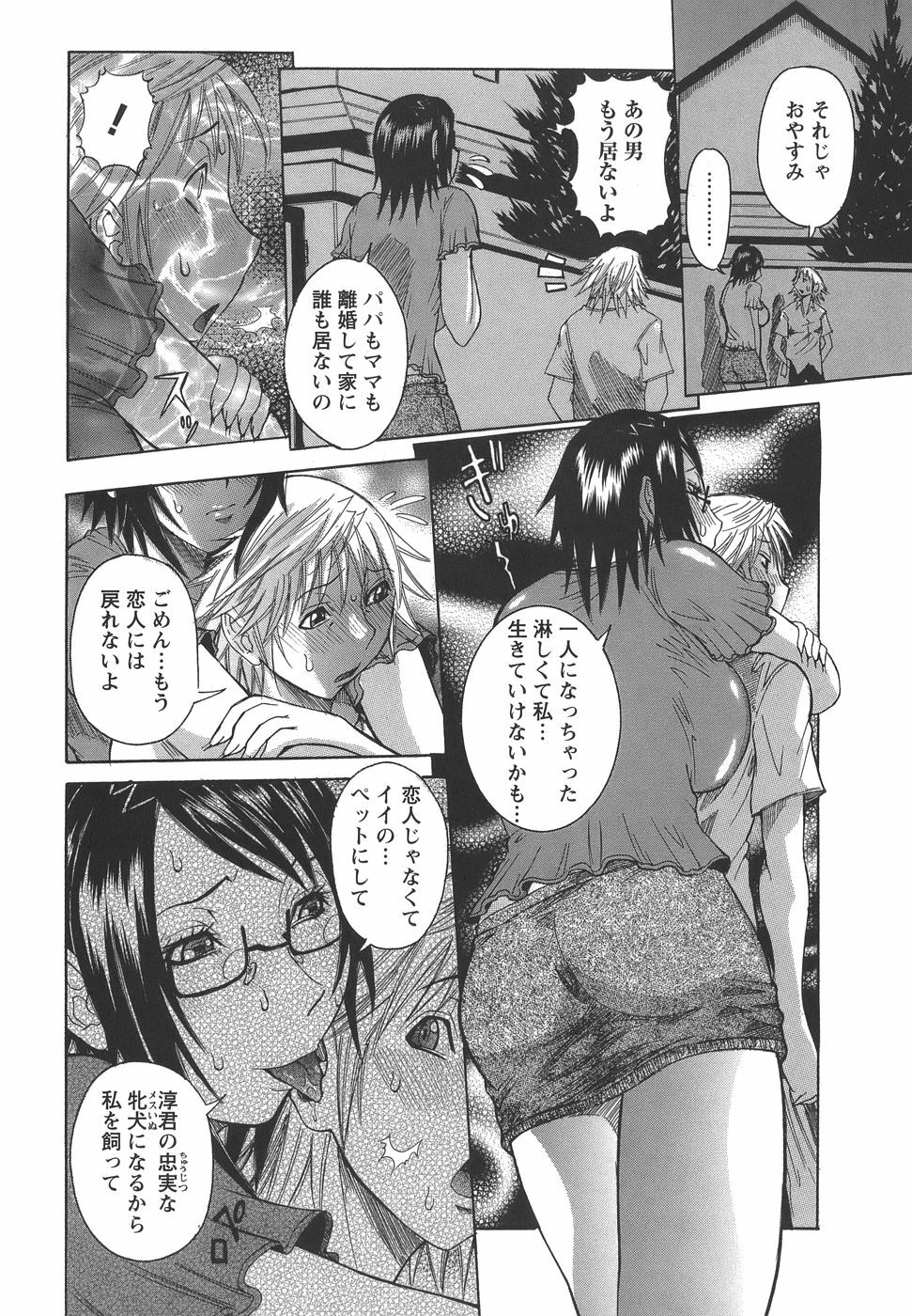 [Nico Pun Nise] Issho ni ne page 142 full