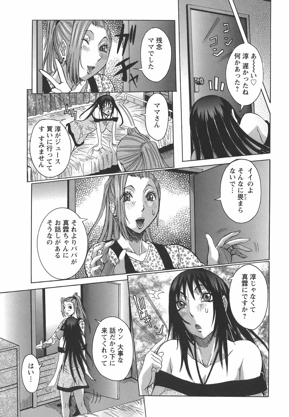 [Nico Pun Nise] Issho ni ne page 143 full