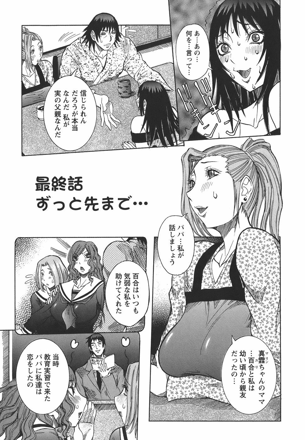 [Nico Pun Nise] Issho ni ne page 145 full