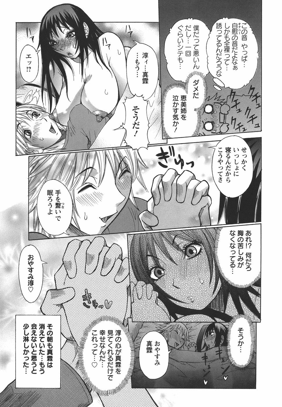 [Nico Pun Nise] Issho ni ne page 59 full