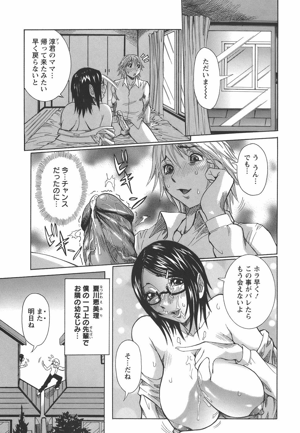 [Nico Pun Nise] Issho ni ne page 9 full