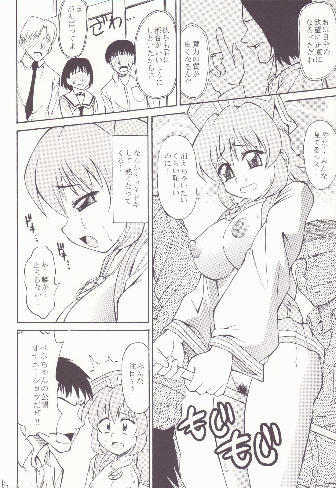 (SC33) [Handsome Aniki (Asuhiro)] MP Zero (Pani Poni Dash!) page 13 full