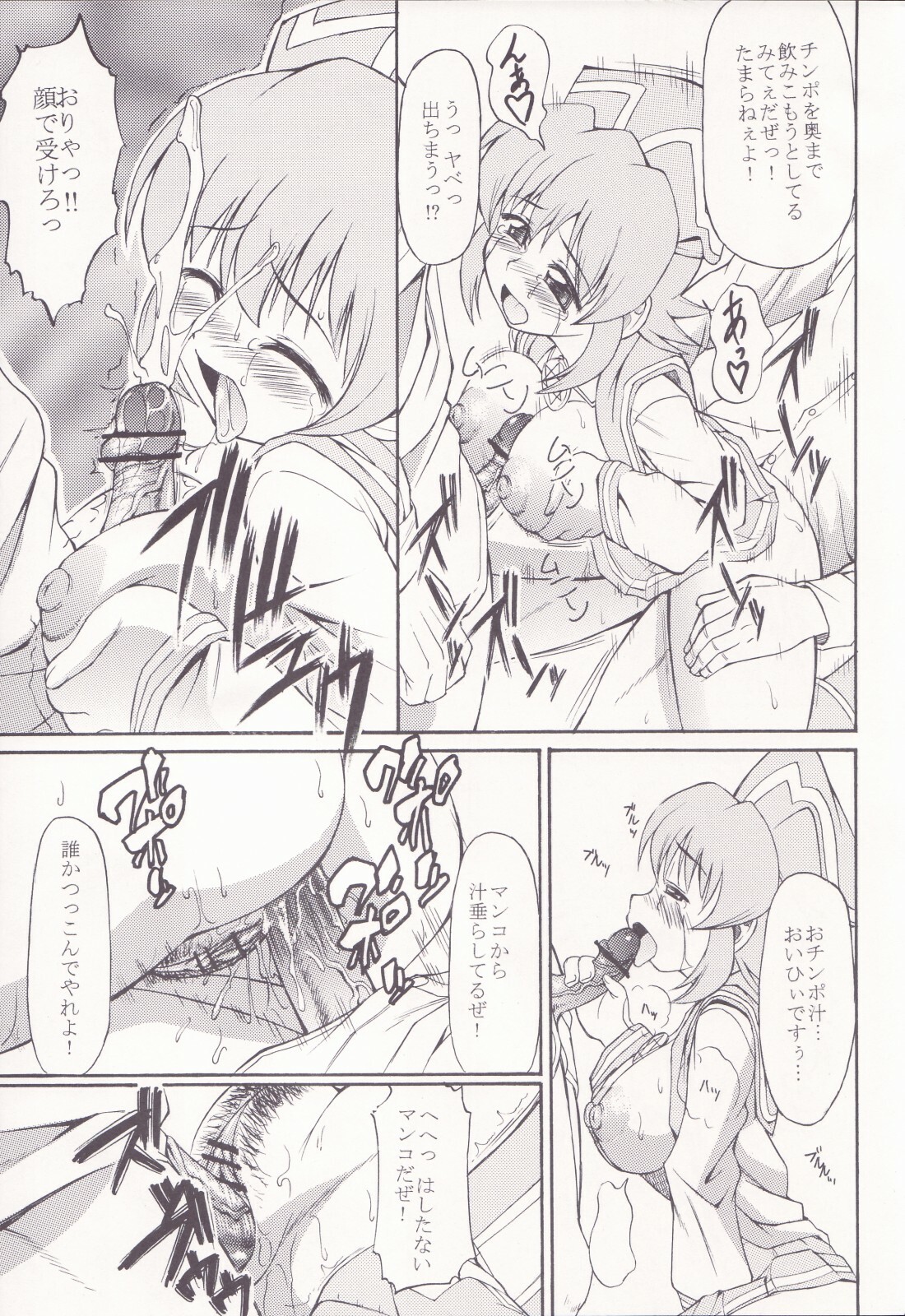 (SC33) [Handsome Aniki (Asuhiro)] MP Zero (Pani Poni Dash!) page 20 full