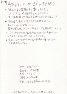 (SC33) [Handsome Aniki (Asuhiro)] MP Zero (Pani Poni Dash!) - page 23