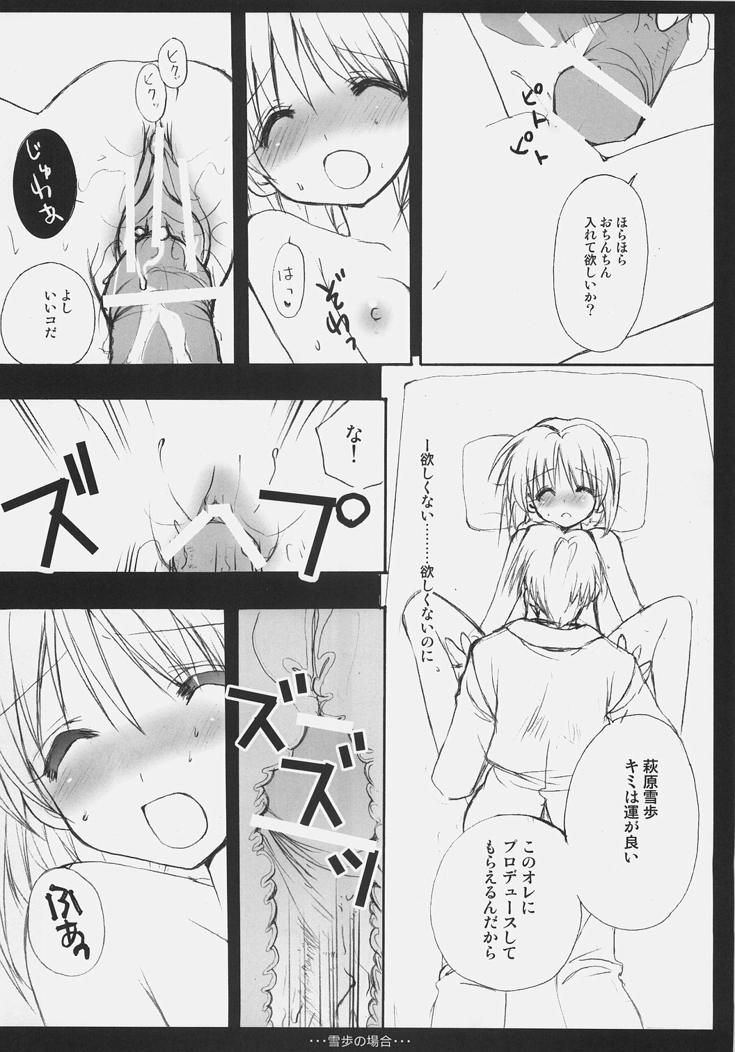 (C72) [Courmet-Nyankichi (Nekoyashiki Nekomaru)] Yukiho no Baai (THE iDOLM@STER) page 11 full