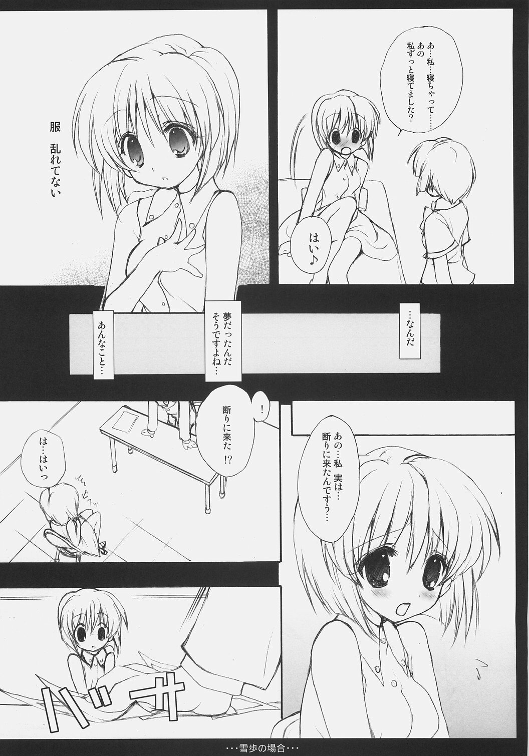 (C72) [Courmet-Nyankichi (Nekoyashiki Nekomaru)] Yukiho no Baai (THE iDOLM@STER) page 19 full