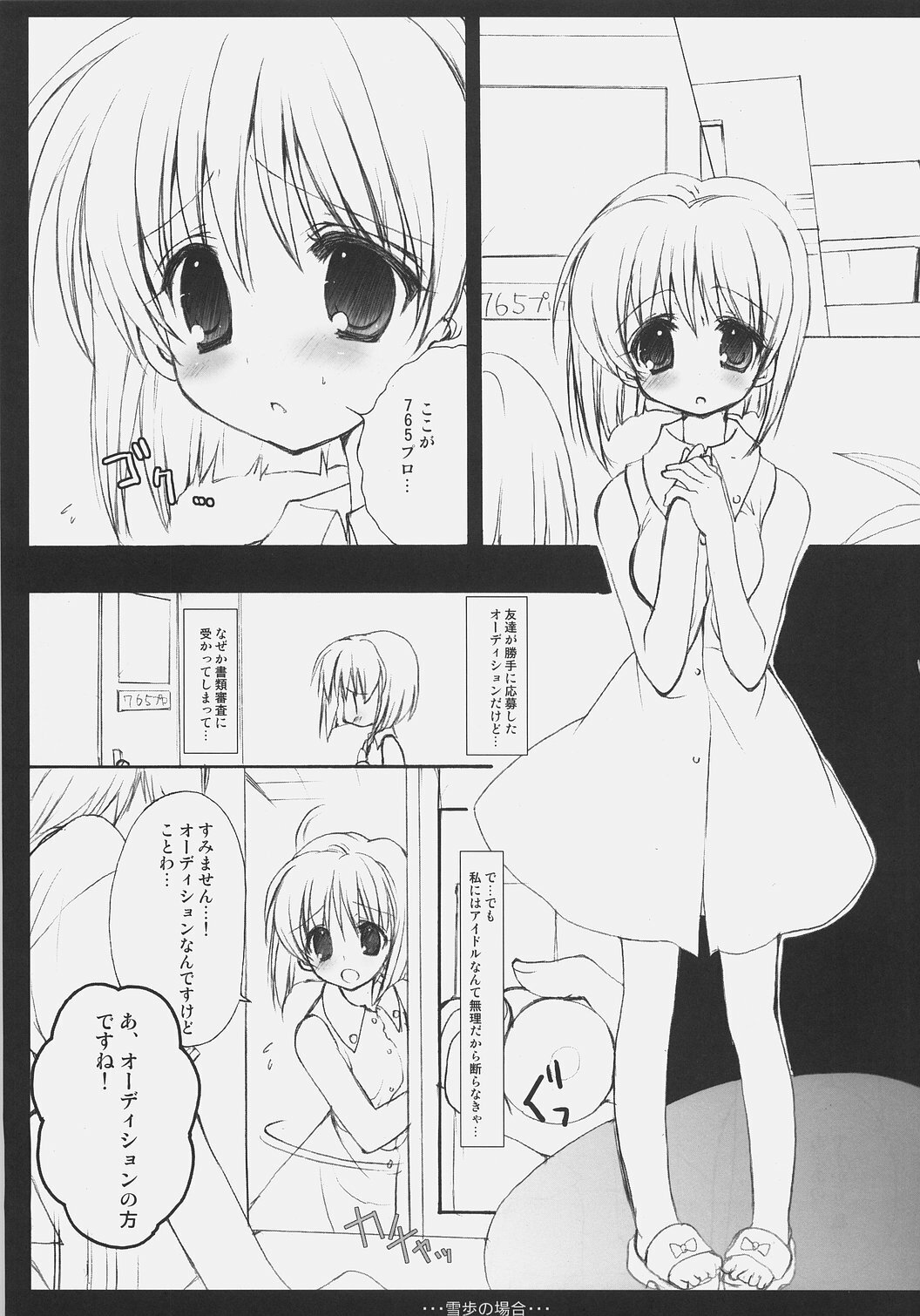 (C72) [Courmet-Nyankichi (Nekoyashiki Nekomaru)] Yukiho no Baai (THE iDOLM@STER) page 2 full