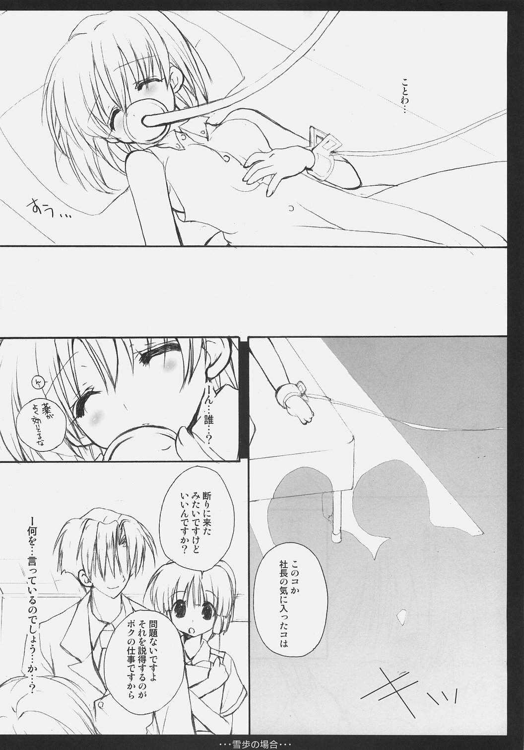 (C72) [Courmet-Nyankichi (Nekoyashiki Nekomaru)] Yukiho no Baai (THE iDOLM@STER) page 5 full