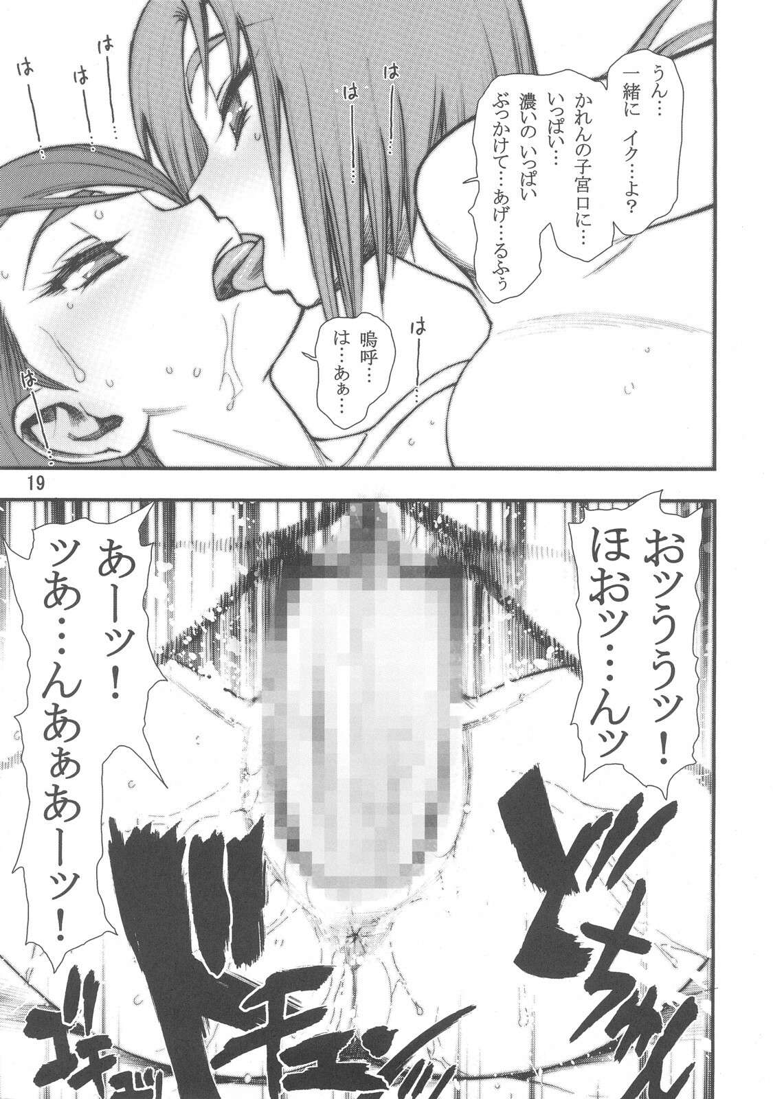 (C72) [Gelpin (Minazuki Juuzou)] KOMAxKARE (Yes! Precure 5) page 18 full
