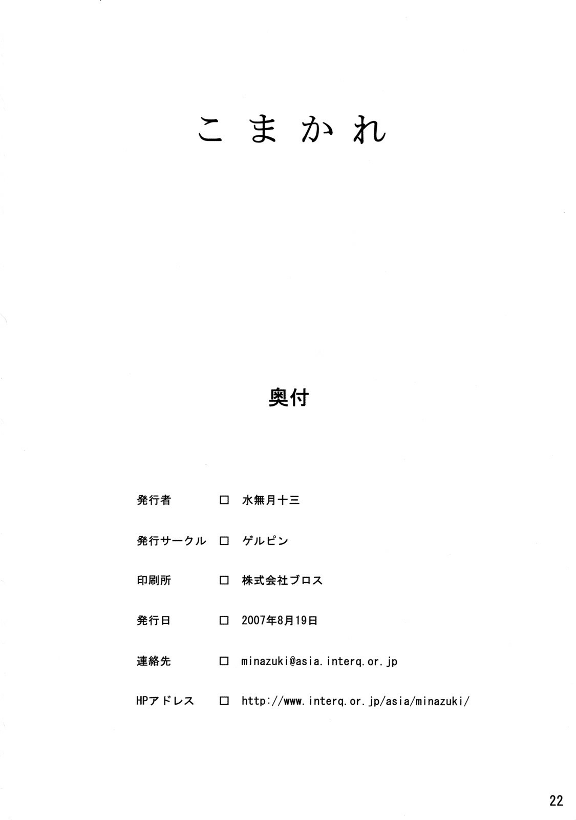 (C72) [Gelpin (Minazuki Juuzou)] KOMAxKARE (Yes! Precure 5) page 21 full