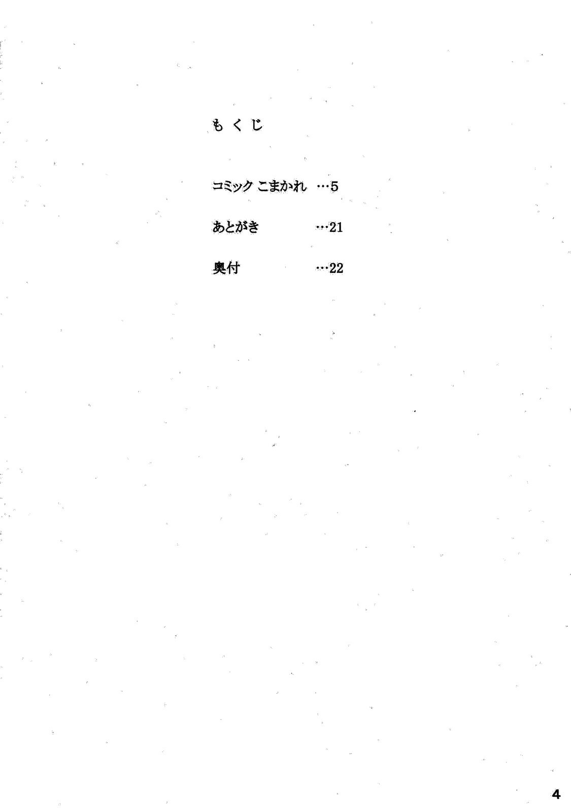 (C72) [Gelpin (Minazuki Juuzou)] KOMAxKARE (Yes! Precure 5) page 3 full