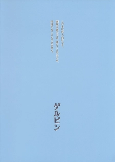 (C72) [Gelpin (Minazuki Juuzou)] KOMAxKARE (Yes! Precure 5) - page 22