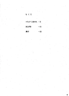 (C72) [Gelpin (Minazuki Juuzou)] KOMAxKARE (Yes! Precure 5) - page 3
