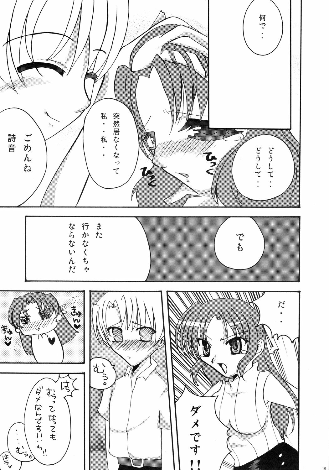 (SC31) [Spicy Crown (Yamanaka Alice)] Kiss Rock (Higurashi no Naku Koro ni) page 10 full