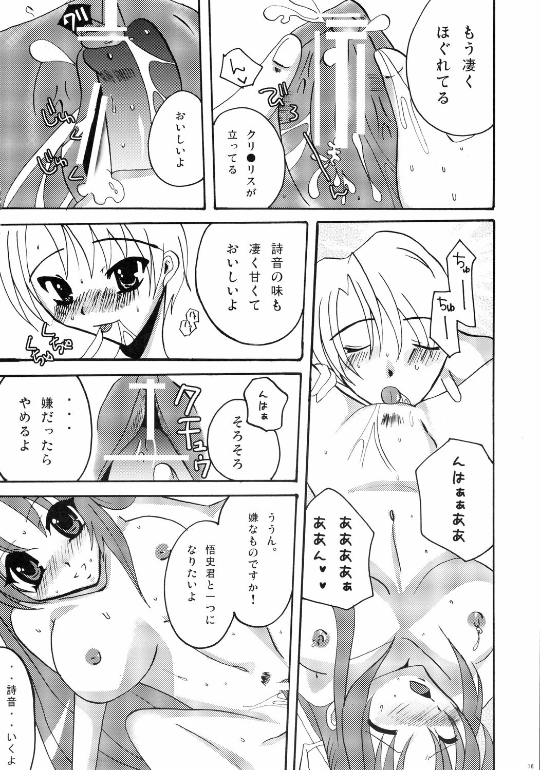 (SC31) [Spicy Crown (Yamanaka Alice)] Kiss Rock (Higurashi no Naku Koro ni) page 16 full