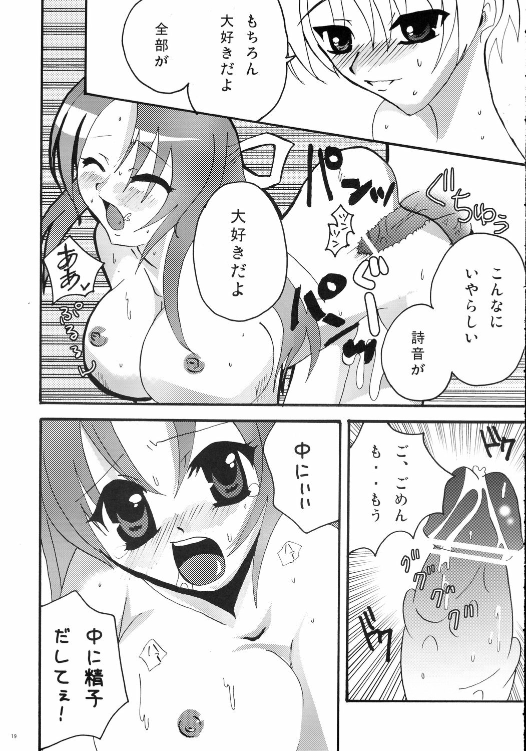 (SC31) [Spicy Crown (Yamanaka Alice)] Kiss Rock (Higurashi no Naku Koro ni) page 19 full