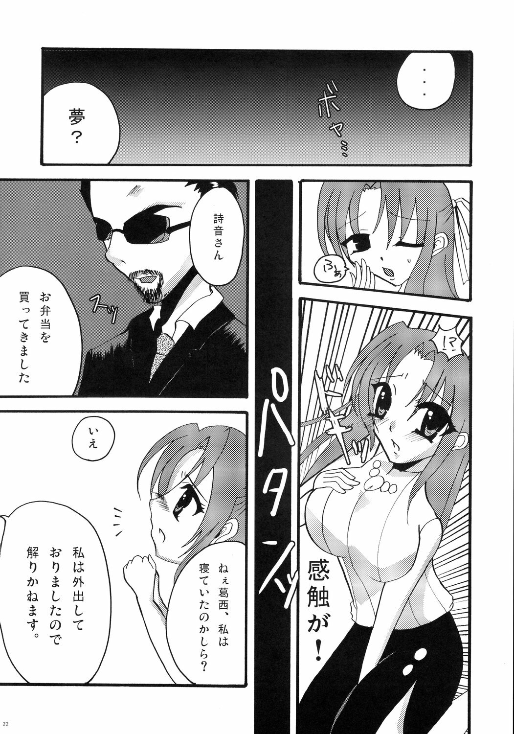 (SC31) [Spicy Crown (Yamanaka Alice)] Kiss Rock (Higurashi no Naku Koro ni) page 22 full