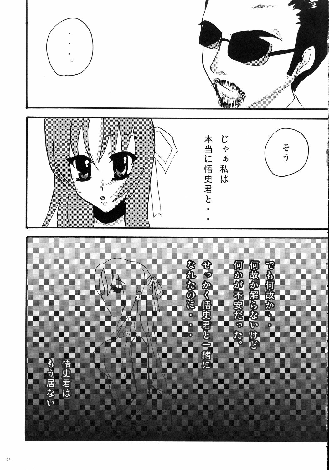 (SC31) [Spicy Crown (Yamanaka Alice)] Kiss Rock (Higurashi no Naku Koro ni) page 23 full