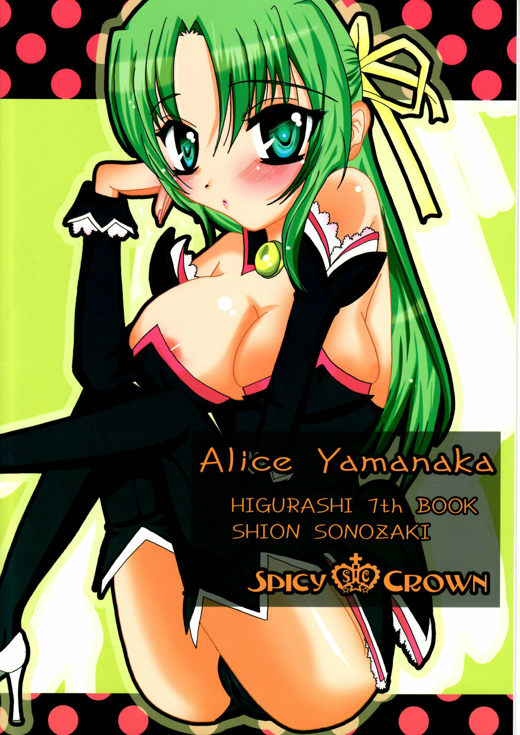 (SC31) [Spicy Crown (Yamanaka Alice)] Kiss Rock (Higurashi no Naku Koro ni) page 27 full