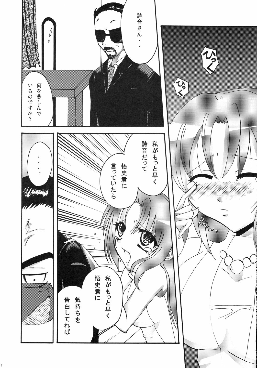 (SC31) [Spicy Crown (Yamanaka Alice)] Kiss Rock (Higurashi no Naku Koro ni) page 7 full