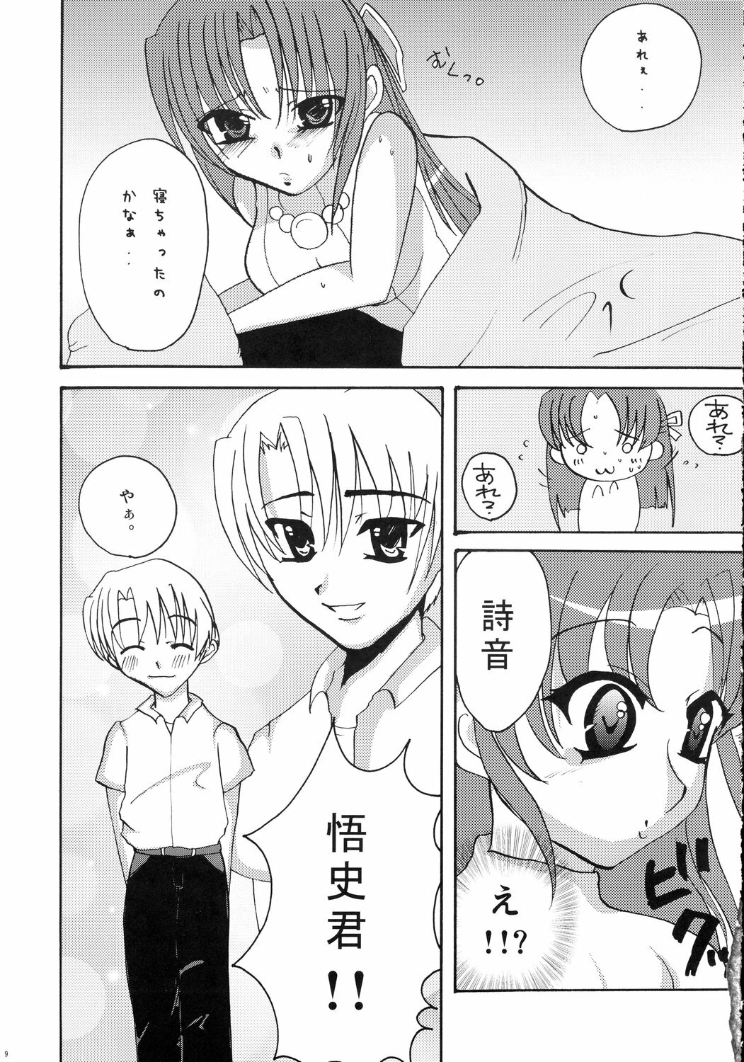 (SC31) [Spicy Crown (Yamanaka Alice)] Kiss Rock (Higurashi no Naku Koro ni) page 9 full