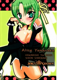 (SC31) [Spicy Crown (Yamanaka Alice)] Kiss Rock (Higurashi no Naku Koro ni) - page 27