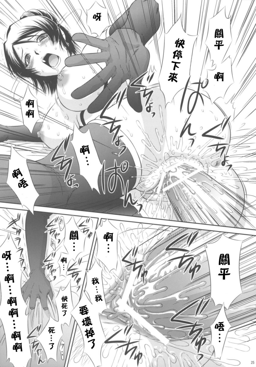 (C71) [U.R.C (Momoya Show-Neko)] Seisai Ranbu (Dynasty Warriors) [Chinese] [寻狐漫画汉化组] page 25 full