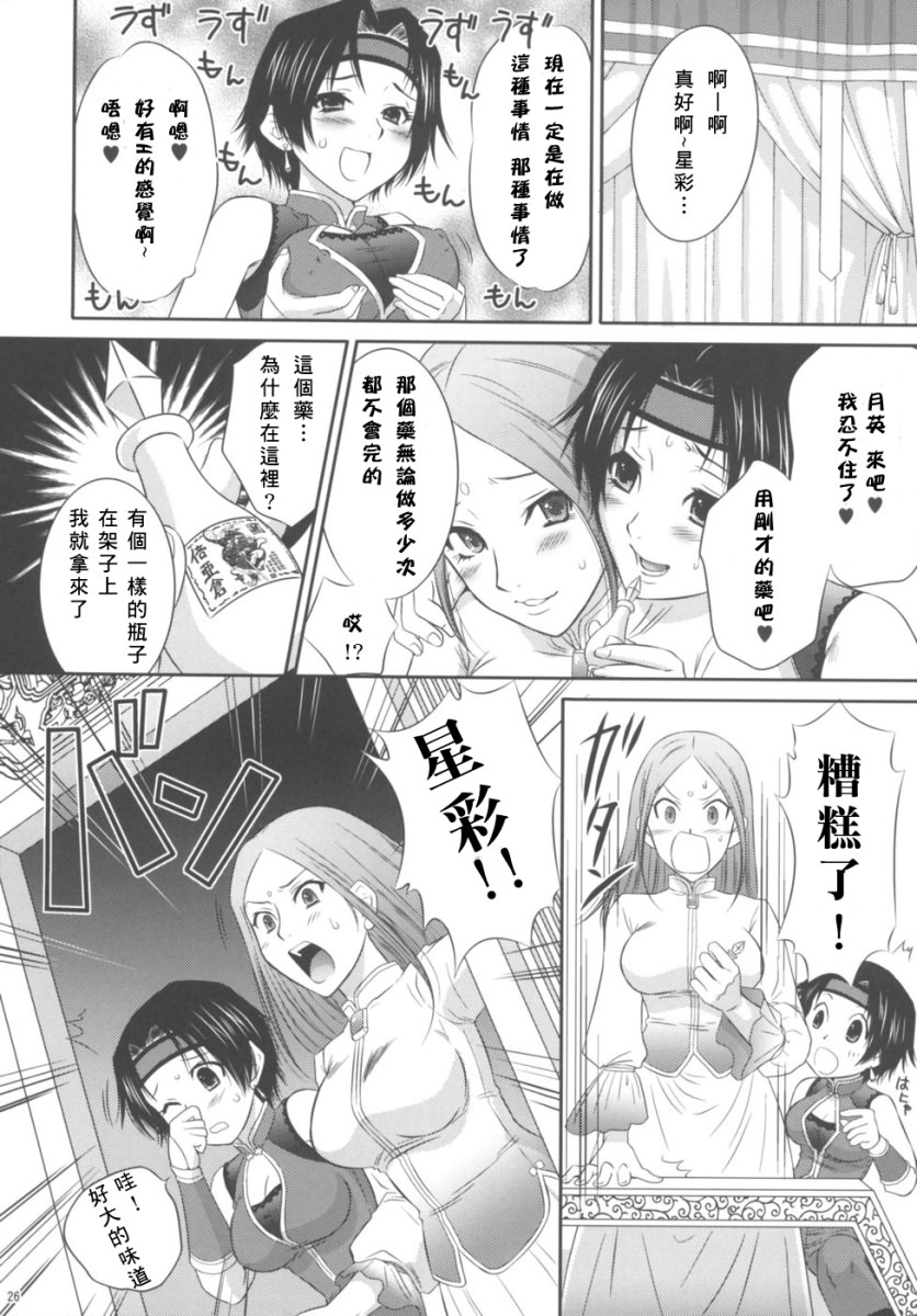 (C71) [U.R.C (Momoya Show-Neko)] Seisai Ranbu (Dynasty Warriors) [Chinese] [寻狐漫画汉化组] page 26 full