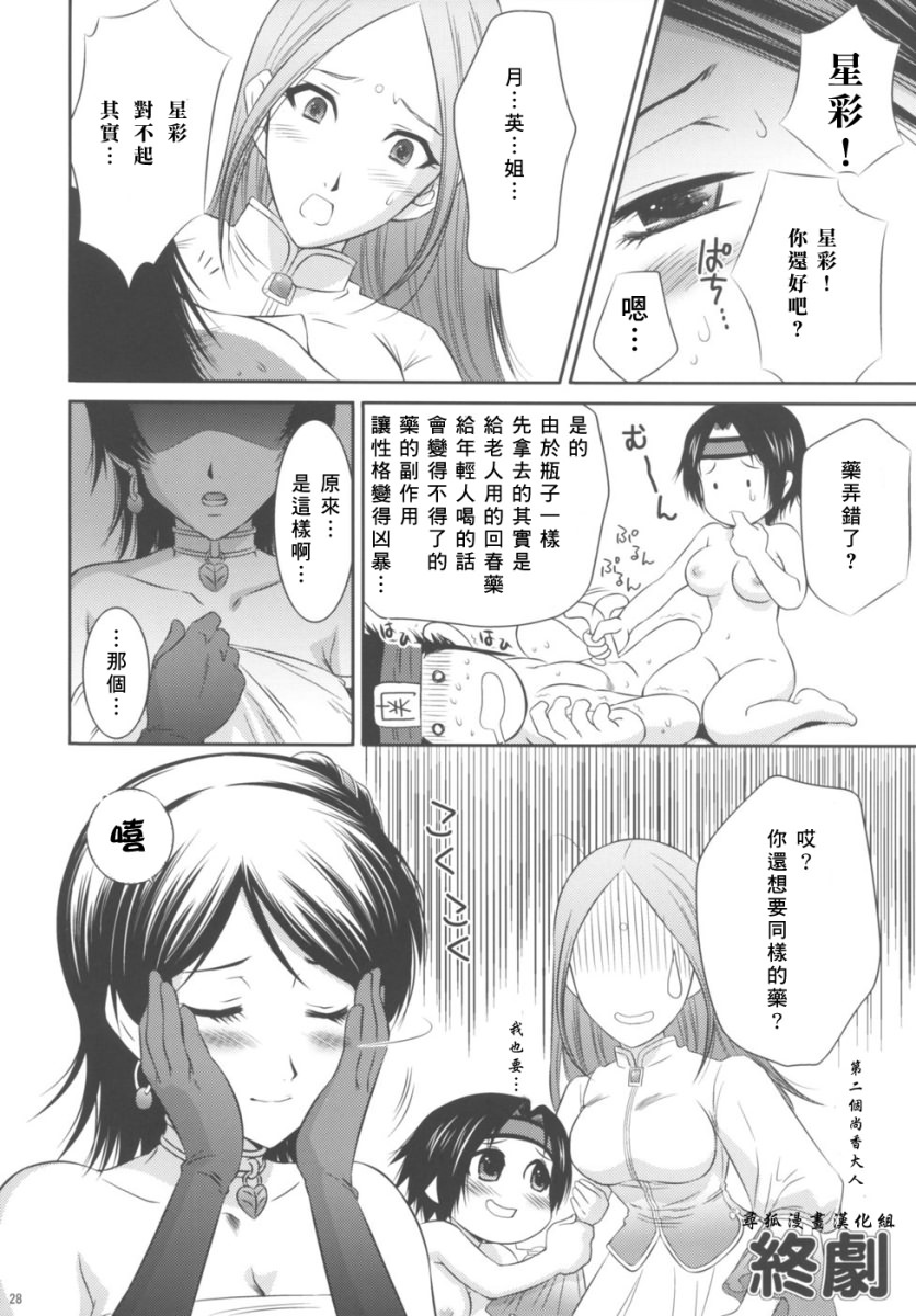 (C71) [U.R.C (Momoya Show-Neko)] Seisai Ranbu (Dynasty Warriors) [Chinese] [寻狐漫画汉化组] page 28 full