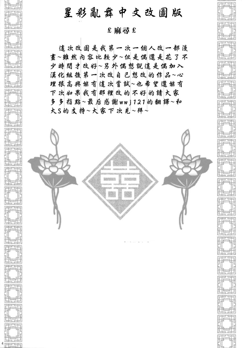 (C71) [U.R.C (Momoya Show-Neko)] Seisai Ranbu (Dynasty Warriors) [Chinese] [寻狐漫画汉化组] page 35 full